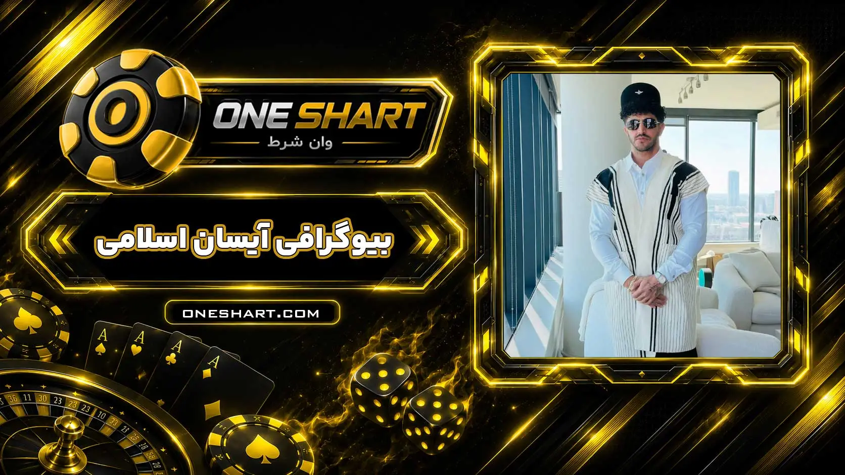 بیوگرافی آیسان اسلامی Aisan Eslami