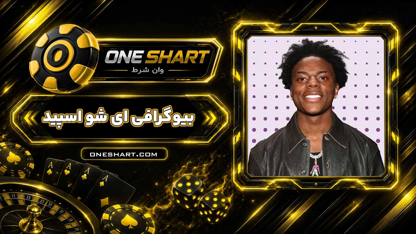 بیوگرافی ای شو اسپید IShowSpeed