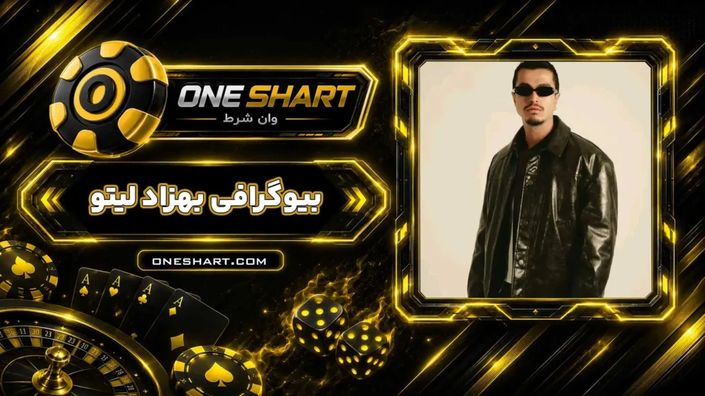 بیوگرافی بهزاد لیتو Behzad Leito