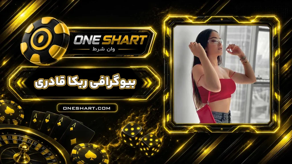 بیوگرافی ربکا قادری Rebecca Ghaderi