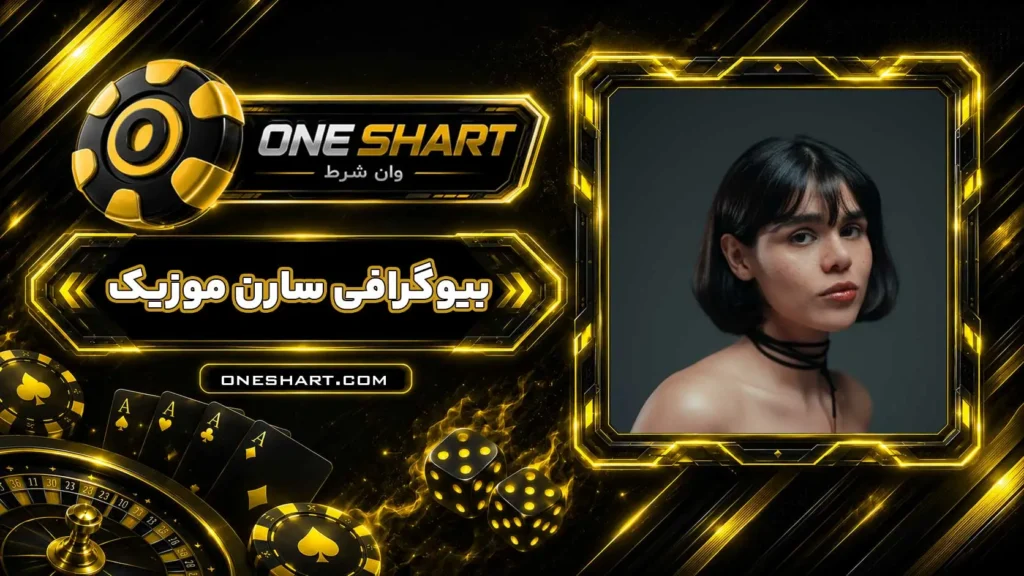 بیوگرافی سارن موزیک Saaren Music