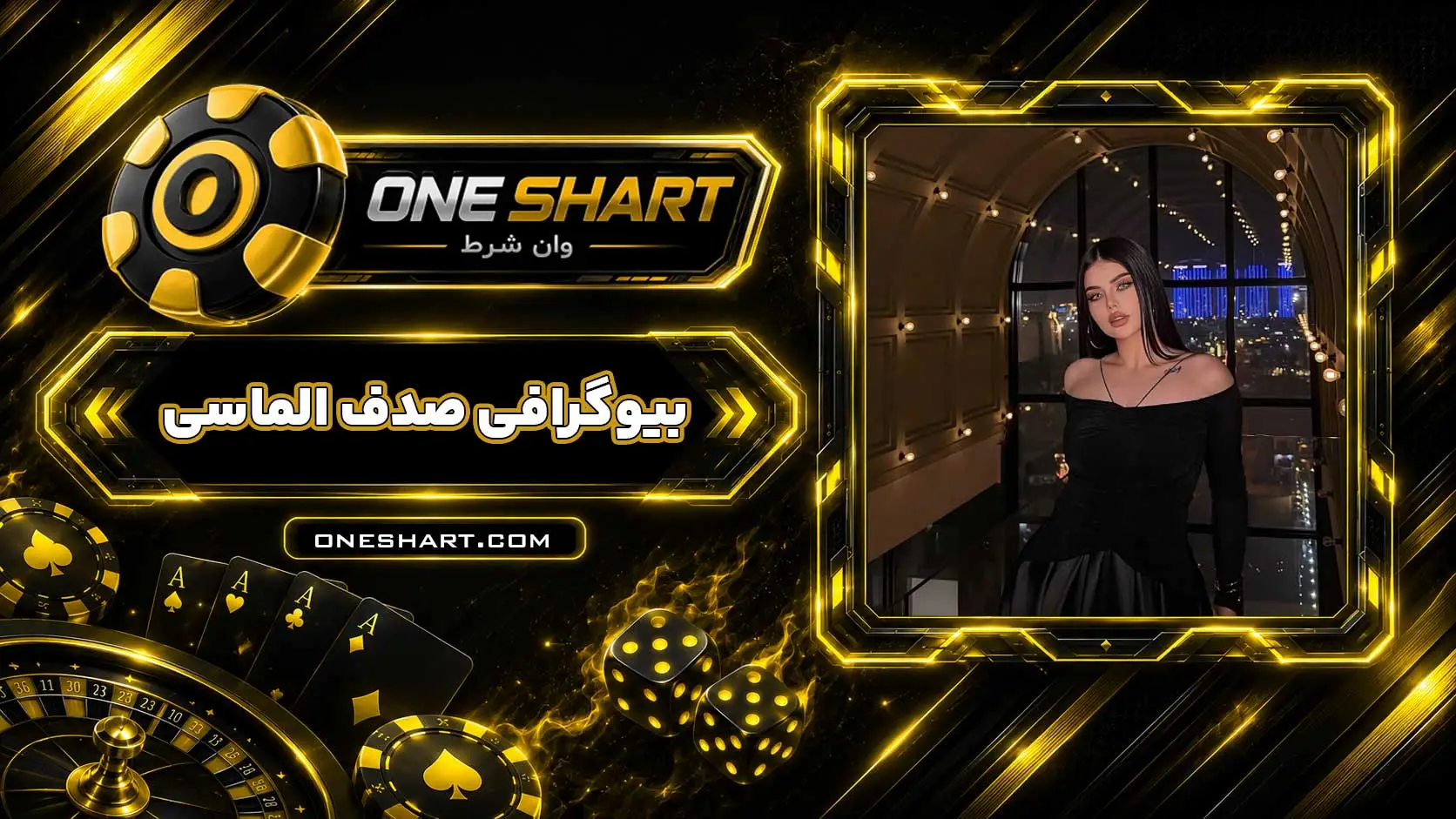 بیوگرافی صدف الماسی Sadaf Almasi