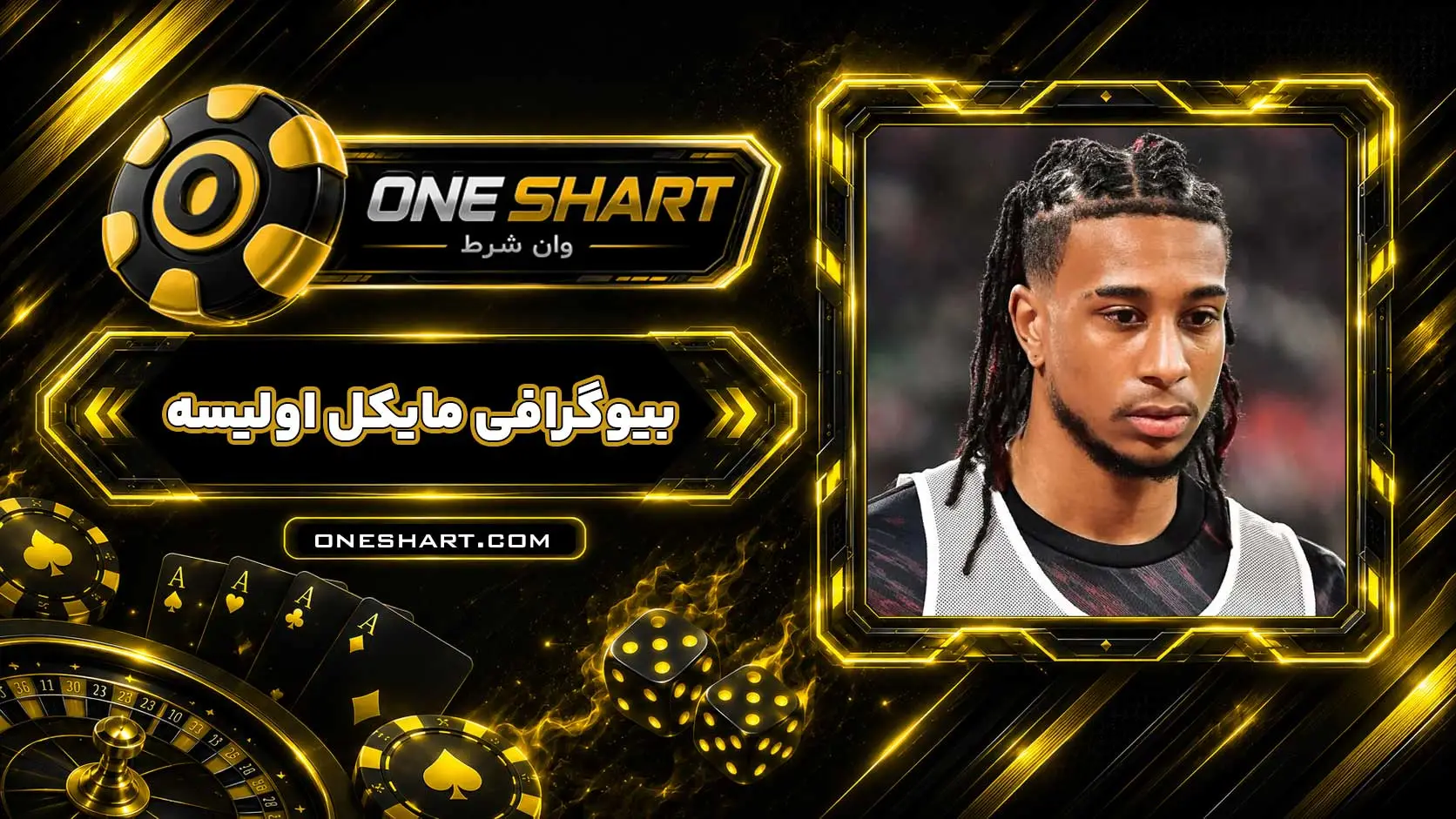 بیوگرافی مایکل اولیسه Michael Olise