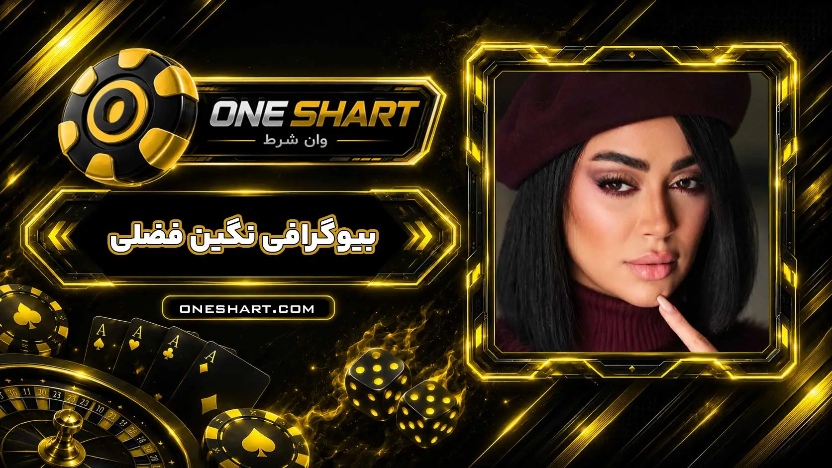 بیوگرافی نگین فضلی Negin Fazli