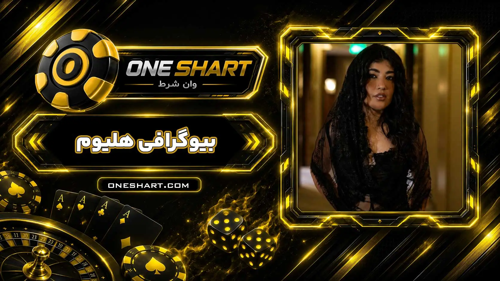 بیوگرافی هلیوم خواننده رپر Heliyom