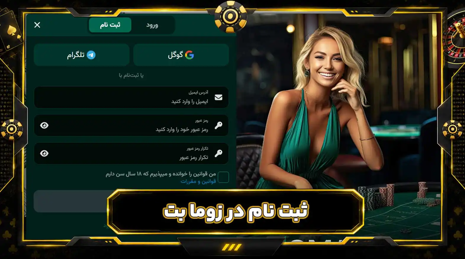 ثبت نام در زوما بت zomabet ثبت نام در زوما بت zomabet