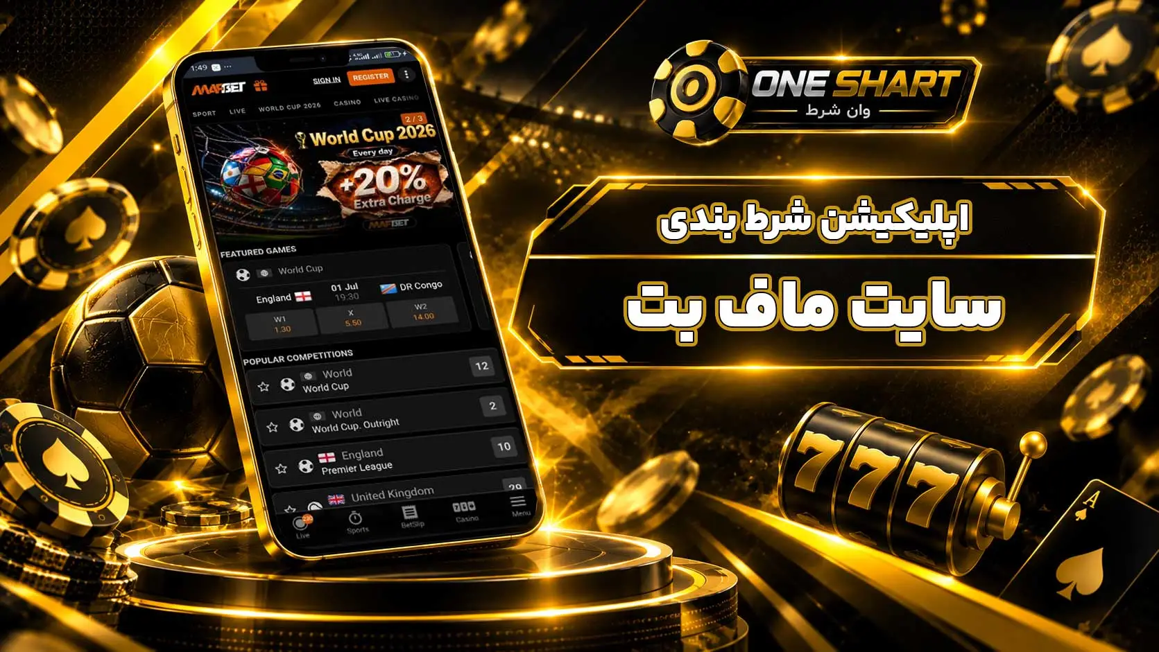 اپلیکیشن ماف بت؛ دانلود برنامه MafBet برای اندروید