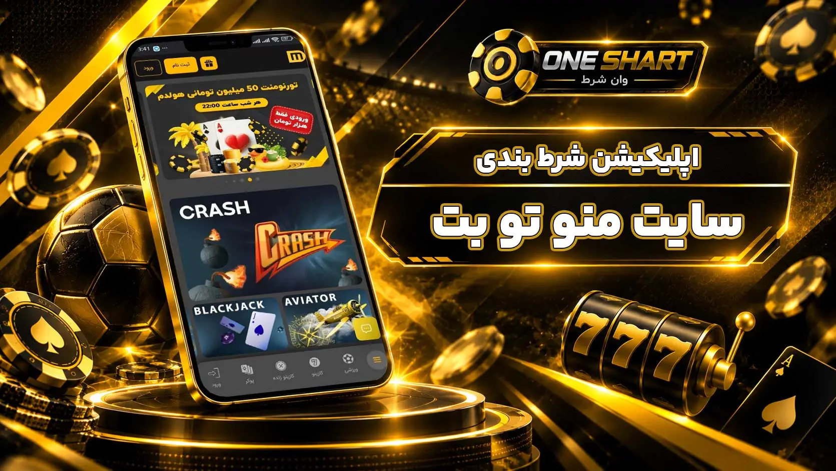 اپلیکیشن منو تو بت ManotoBet؛ دانلود برنامه منوتو بت برای اندروید