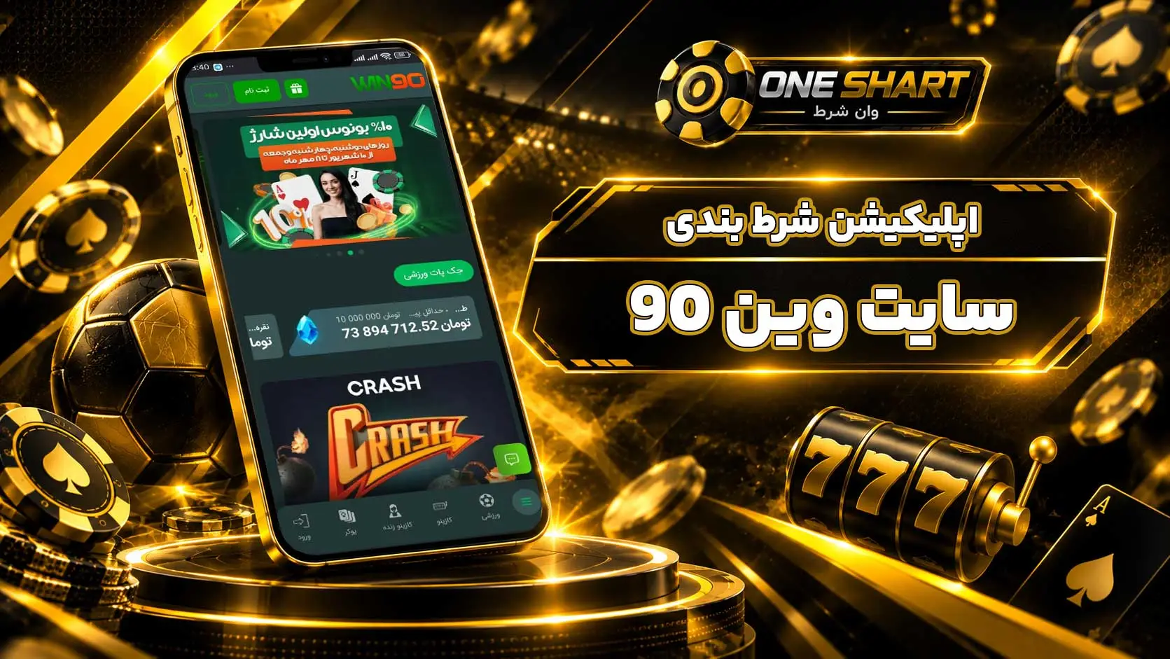 اپلیکیشن وین 90؛ دانلود برنامه وین نود برای اندروید