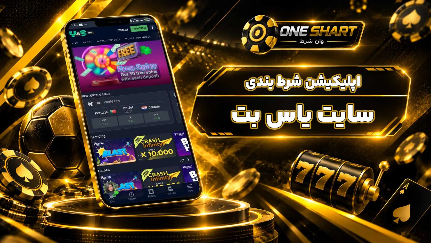 اپلیکیشن یاس بت؛ دانلود برنامه YasBet برای اندروید، APK
