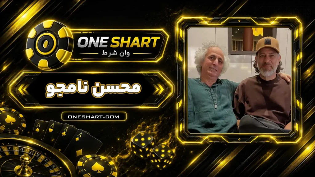 محسن نامجو کیست؟ Mohsen Namjoo بیوگرافی، حواشی و بازگشت به ایران
