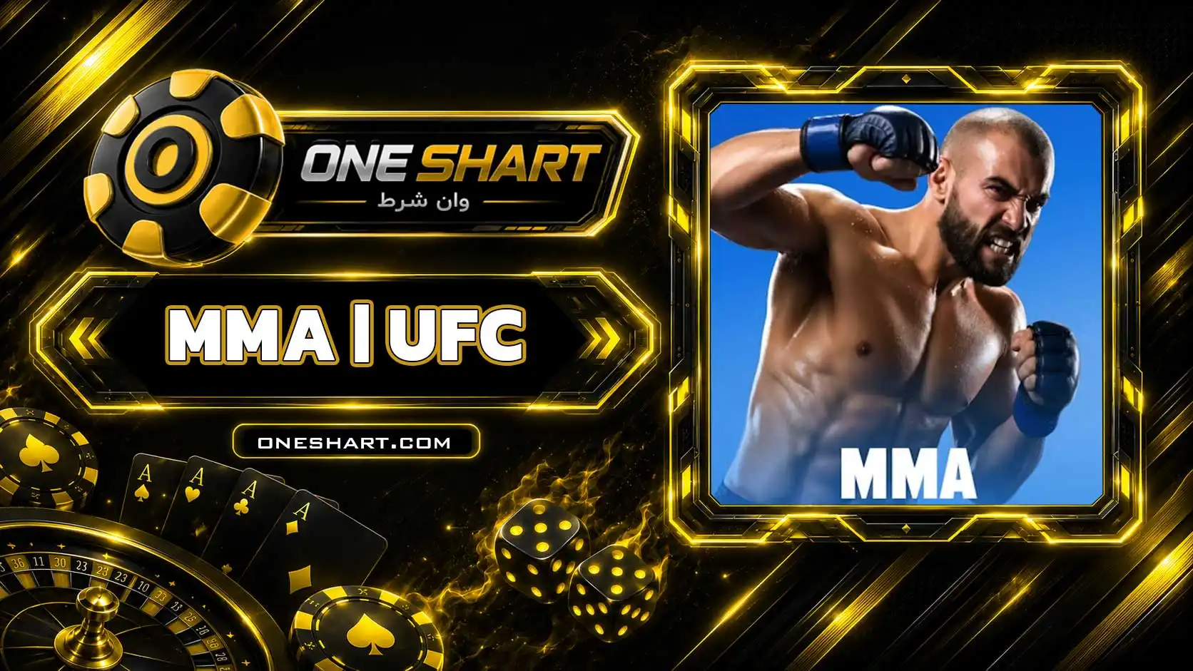 پیش بینی یو اف سی UFC | شرط بندی ام ام ای MMA