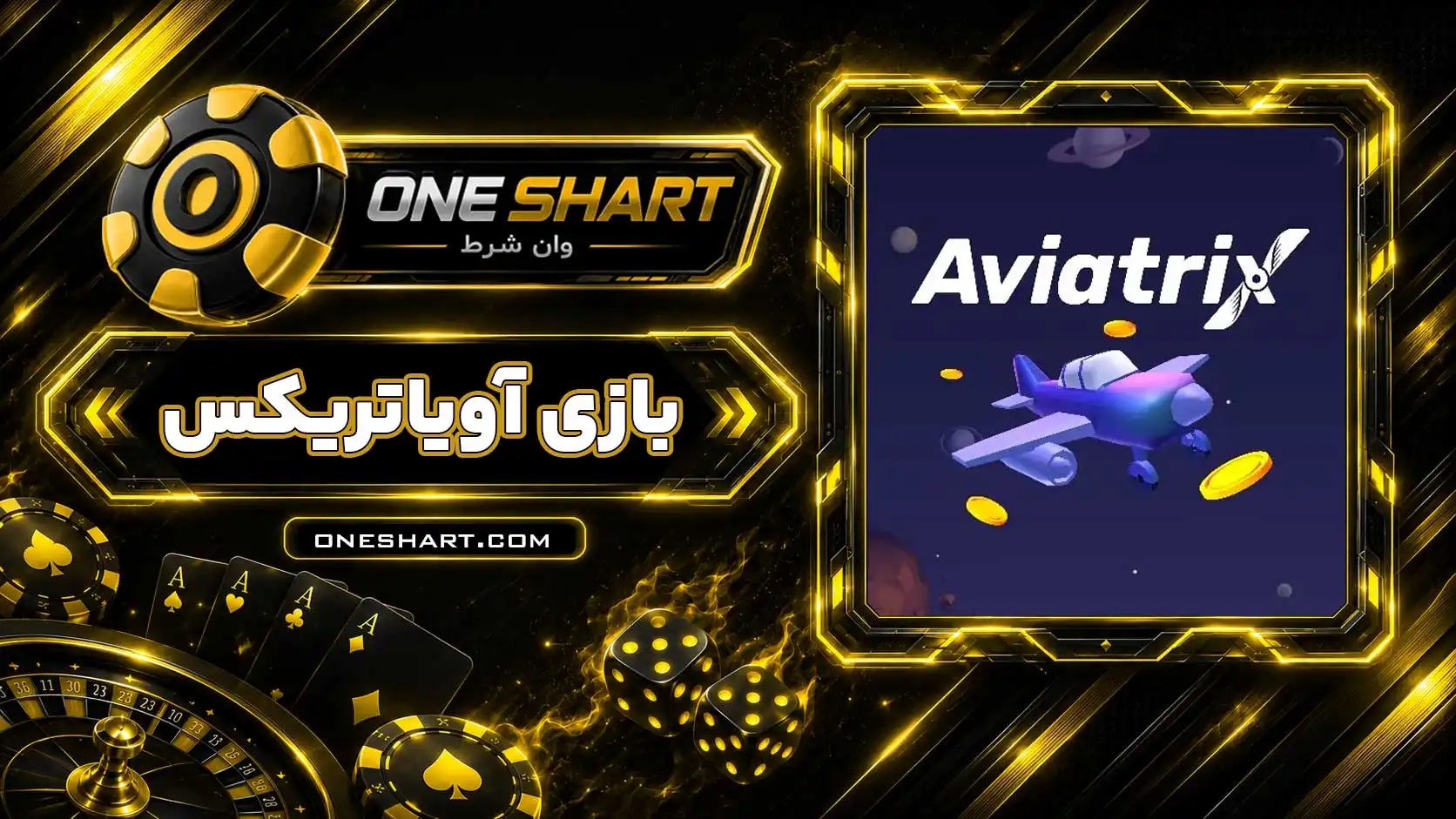 آموزش بازی آویاتریکس Aviatrix