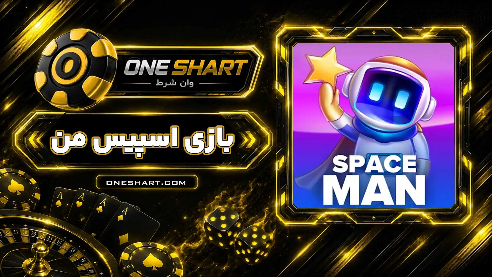 آموزش بازی اسپیس من Spaceman