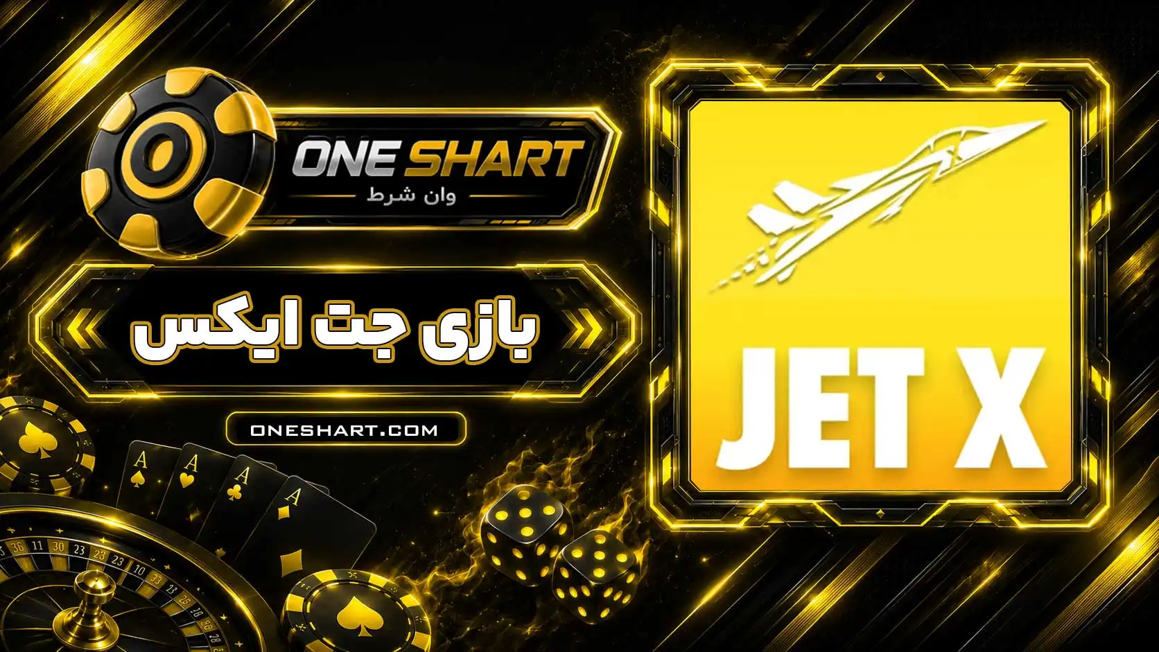 آموزش بازی جت ایکس JetX