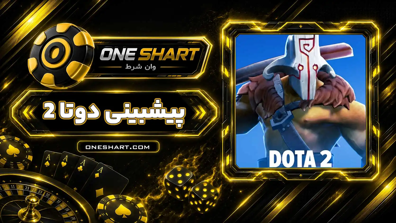 آموزش پیش بینی دوتا 2 DOTA | شرط بندی dota2