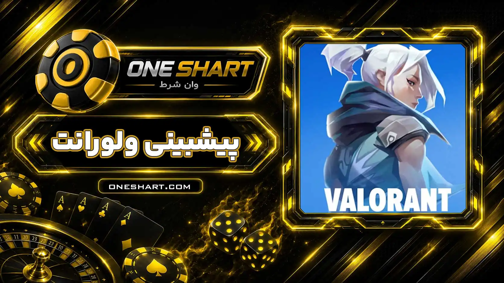 آموزش پیش بینی ولورانت Valorant